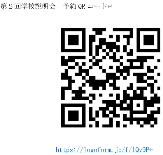 11月9日学校説明会QRコード