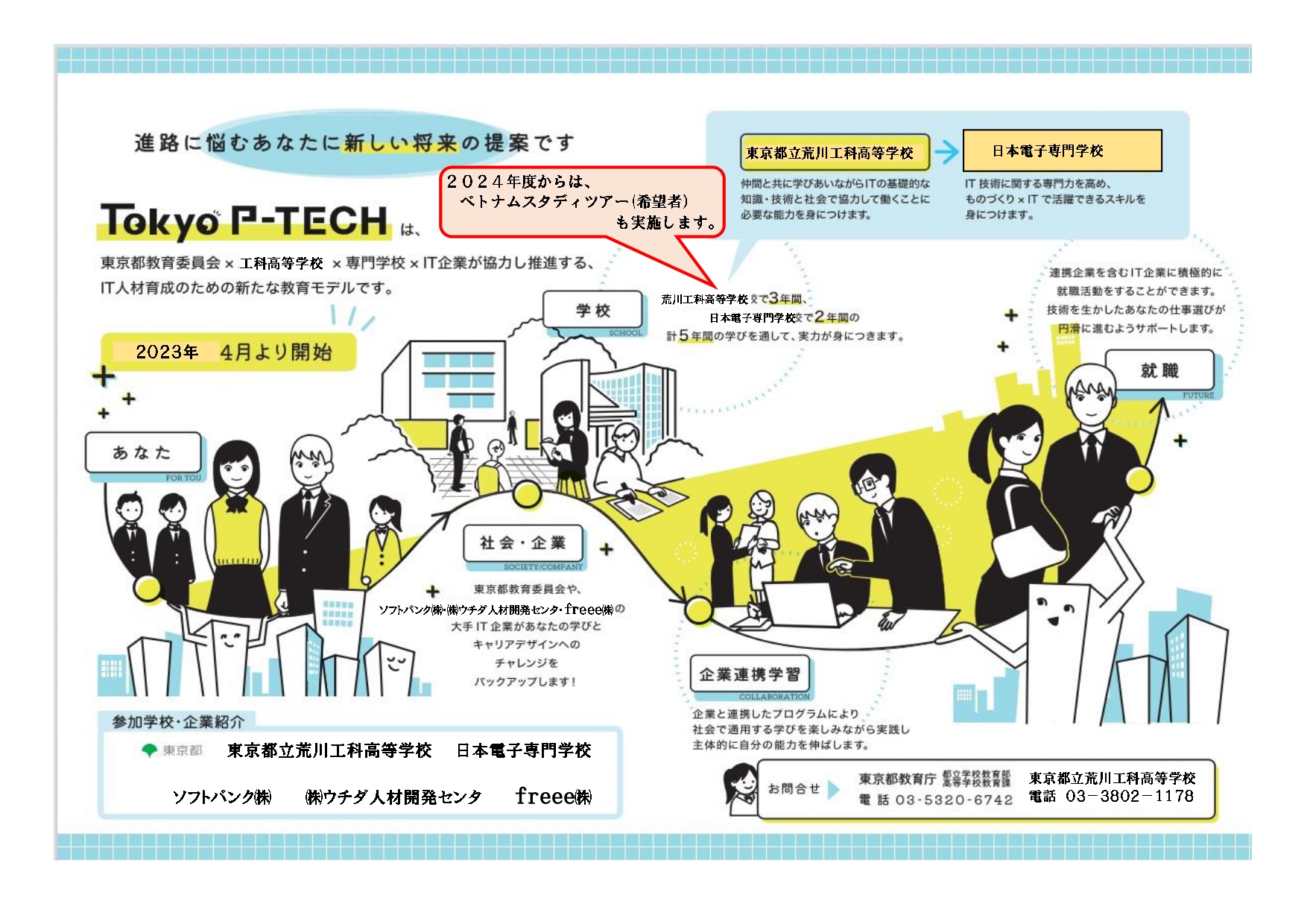 TokyoP-TECHビラ裏(日本工学院なし)