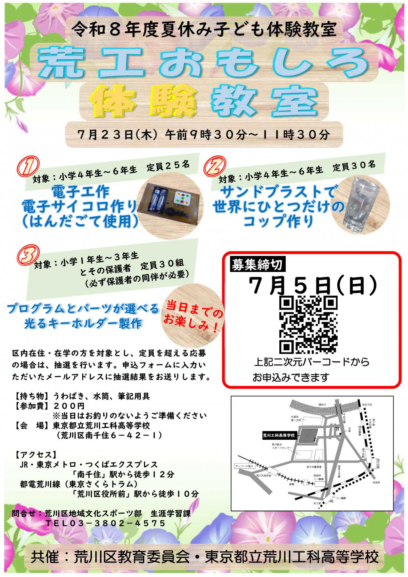 荒工おもしろ体験教室のチラシ