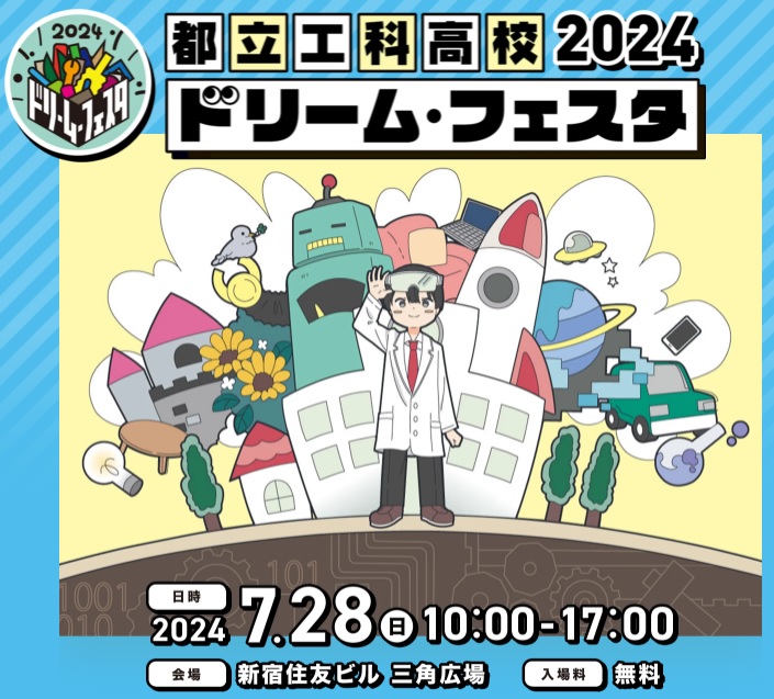 ドリームフェスタ