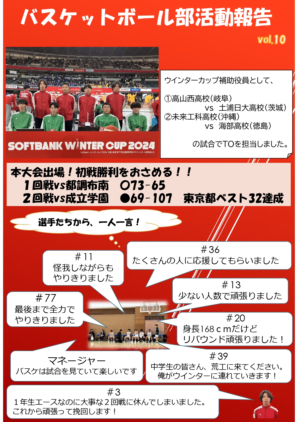 バスケットボール部活動報告vl10_page-0001