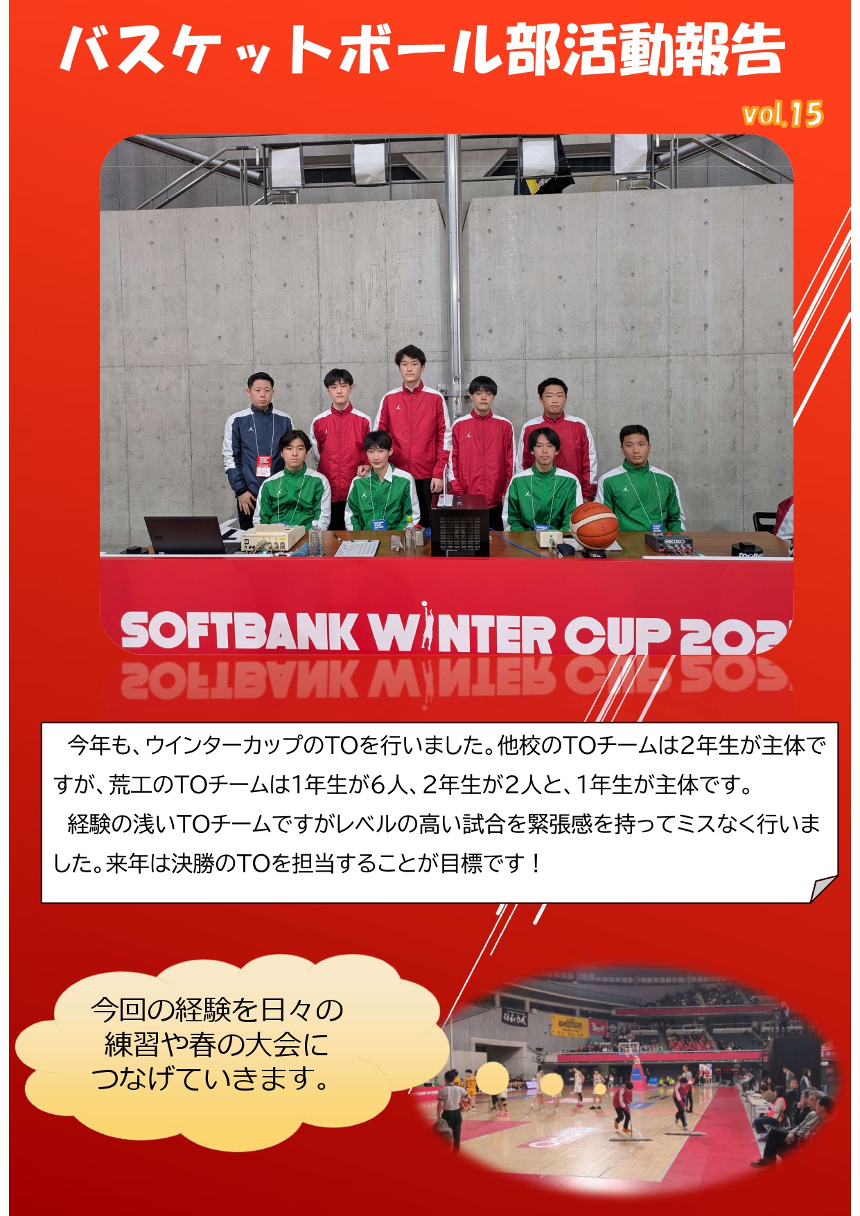 バスケットボール部活動報告vol.15