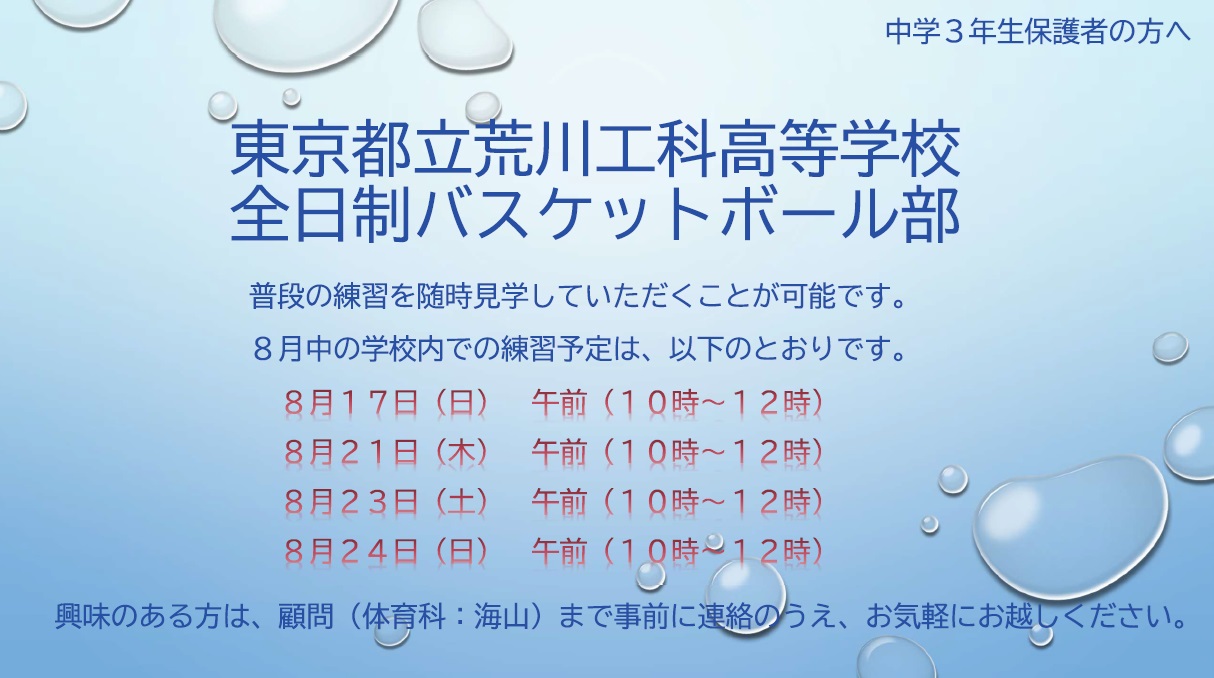 バスケットボール部練習見学