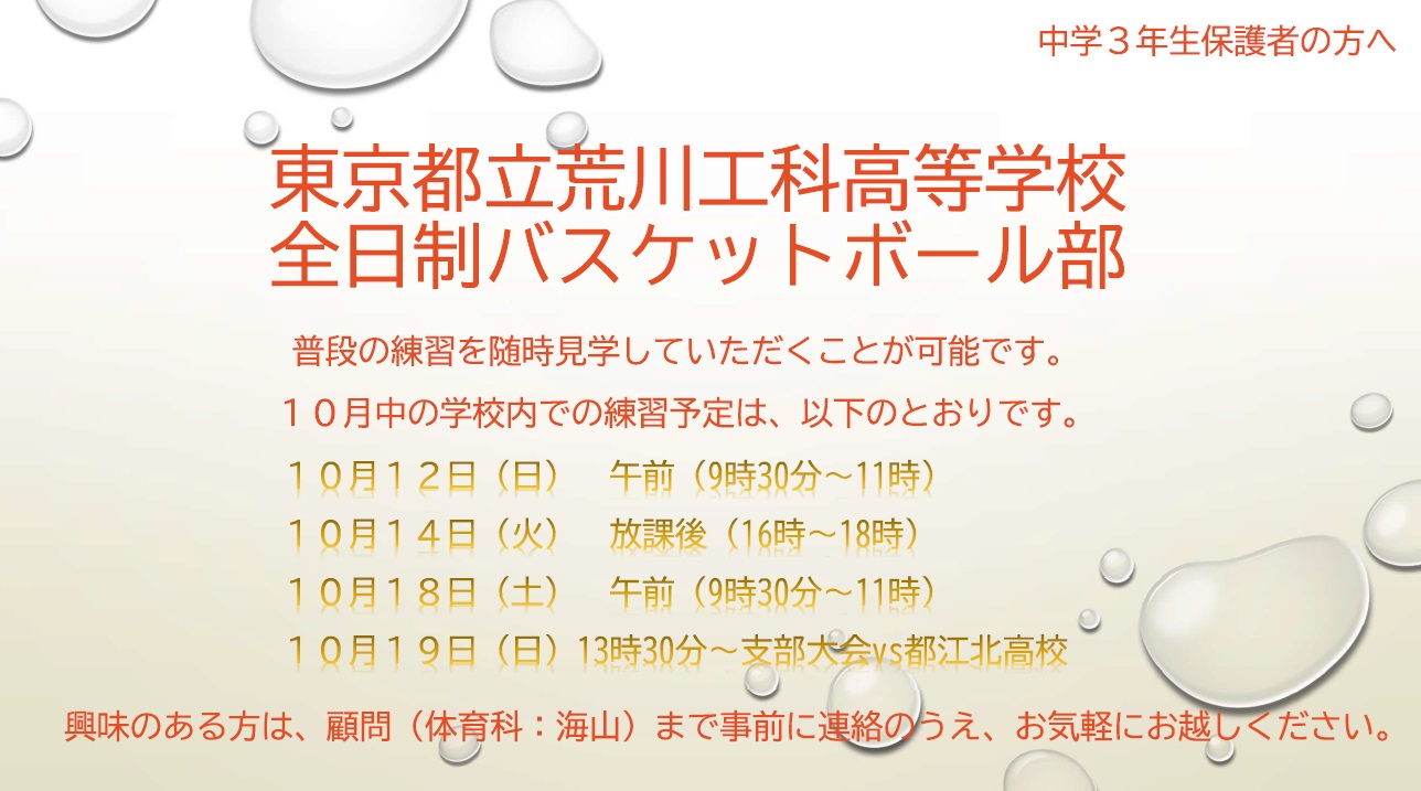 バスケットボール部練習見学②