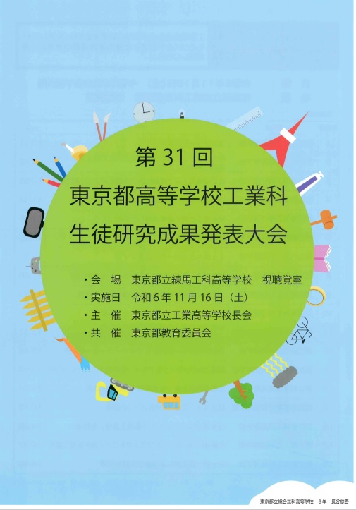 生徒研究成果発表会