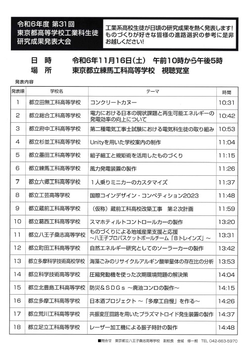 生徒研究成果発表会②