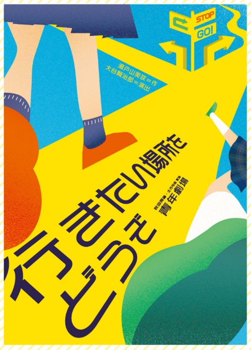 行きたい場所へどうぞ