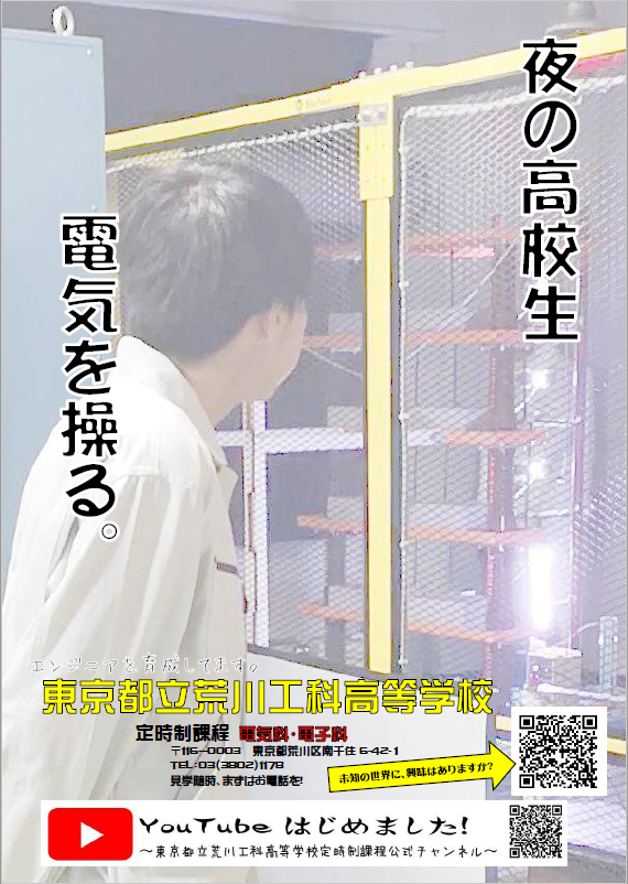 夜の高校生電気を操る