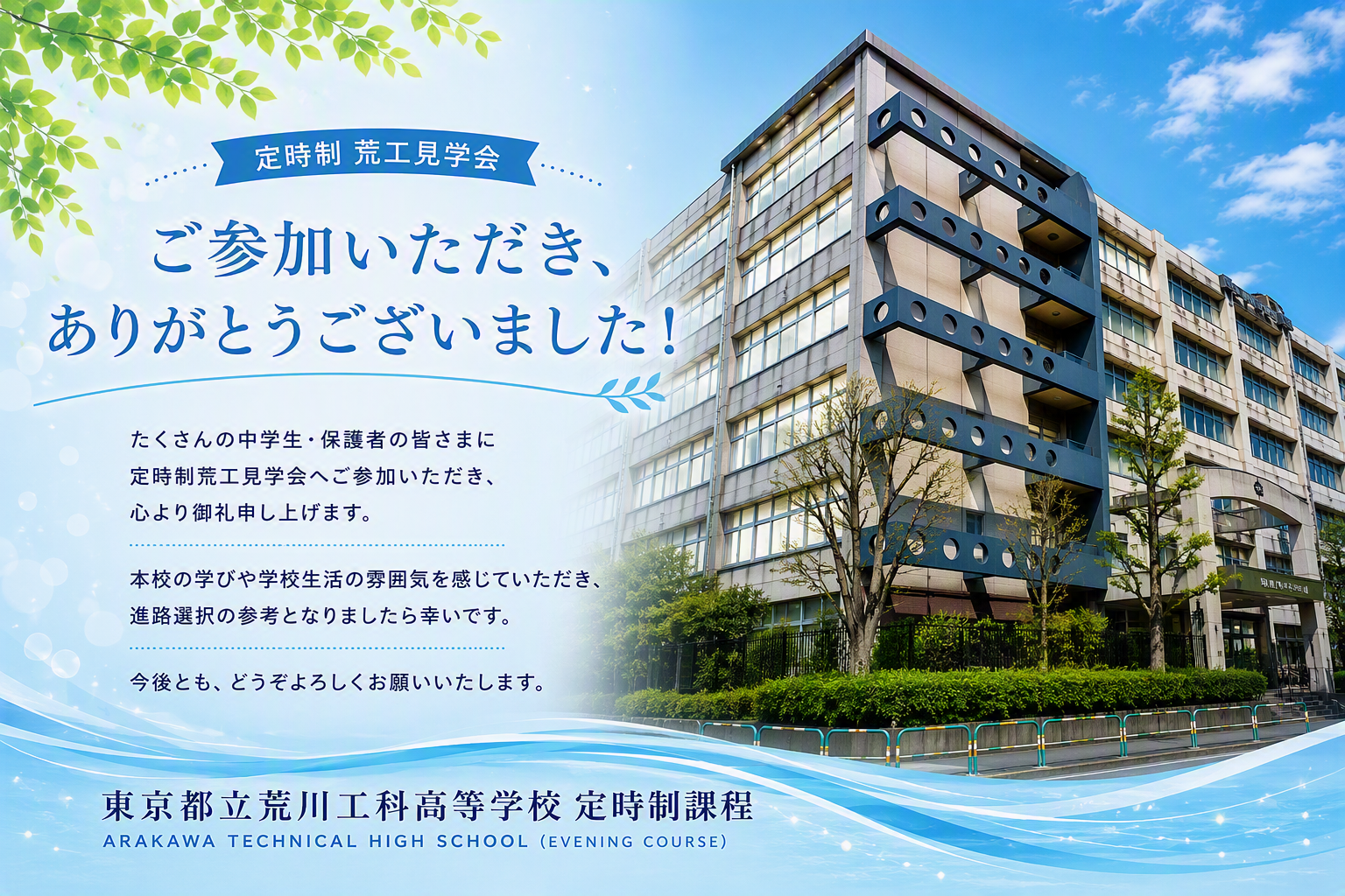 定荒工見学会TOP