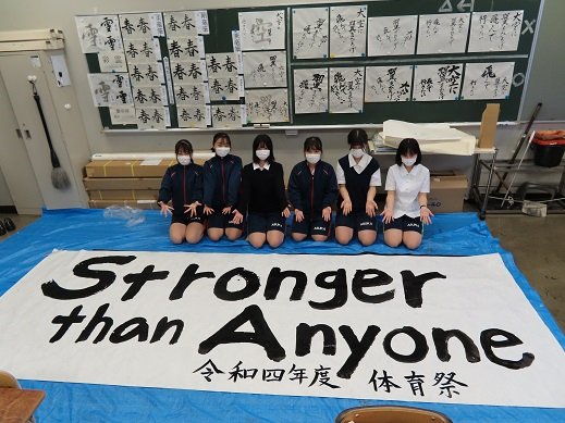 体育祭スローガンを書きました 東京都立飛鳥高等学校