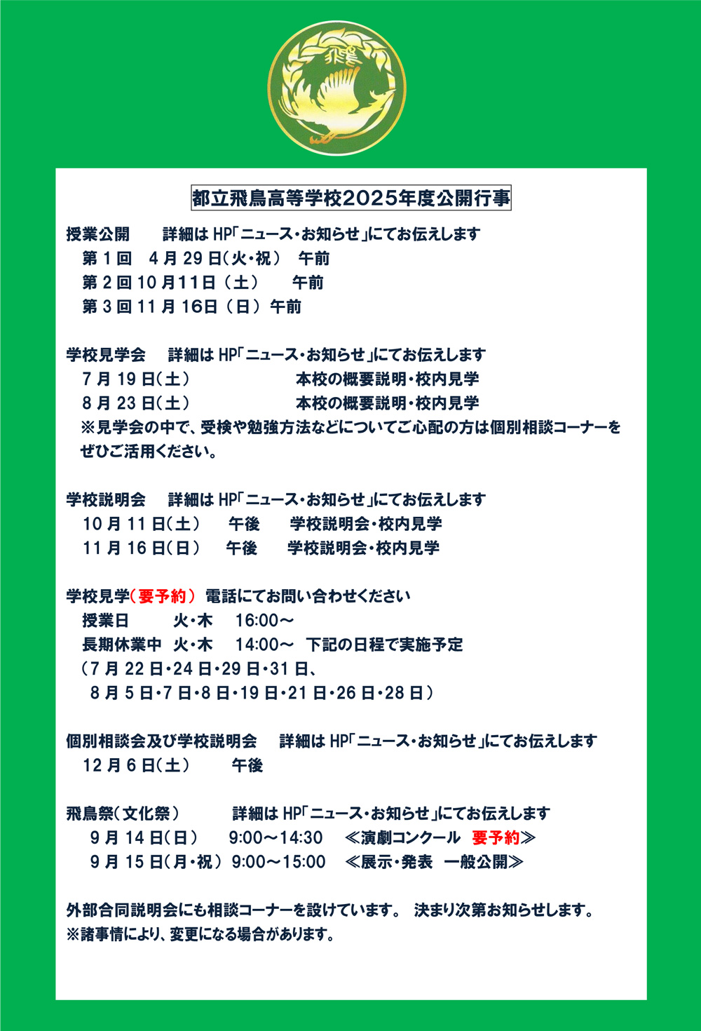 公開行事一覧2025