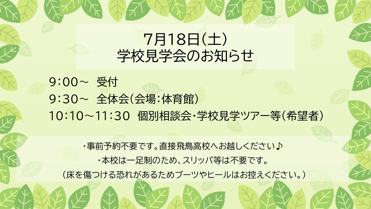 ７月１８日