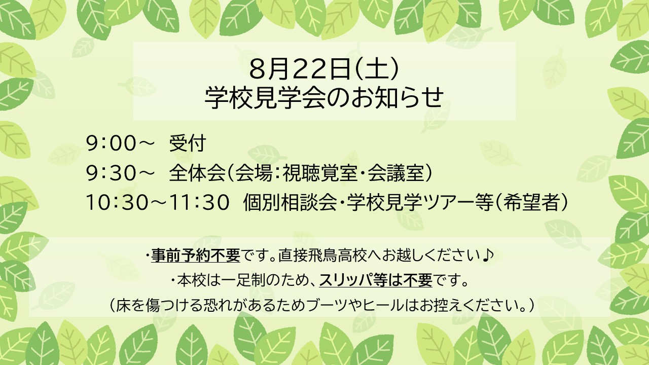 ８月２２日