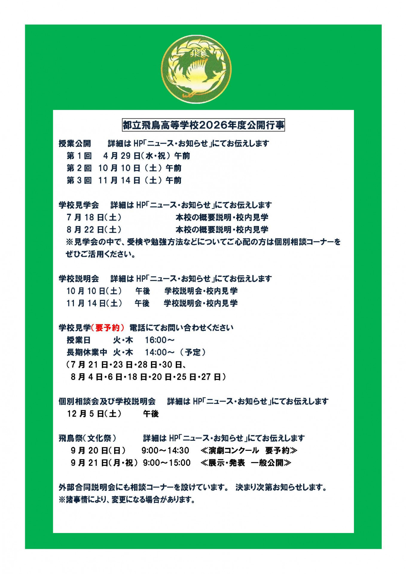 公開行事一覧2026