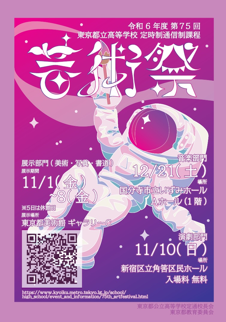 R06(24)_1029_定通芸術祭1
