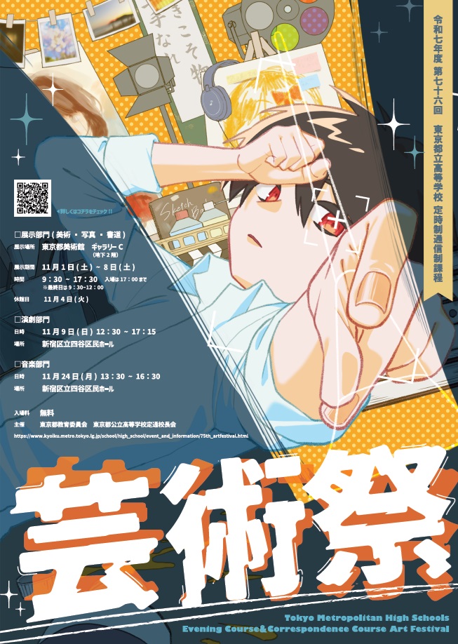 R7_定通芸術祭ポスター