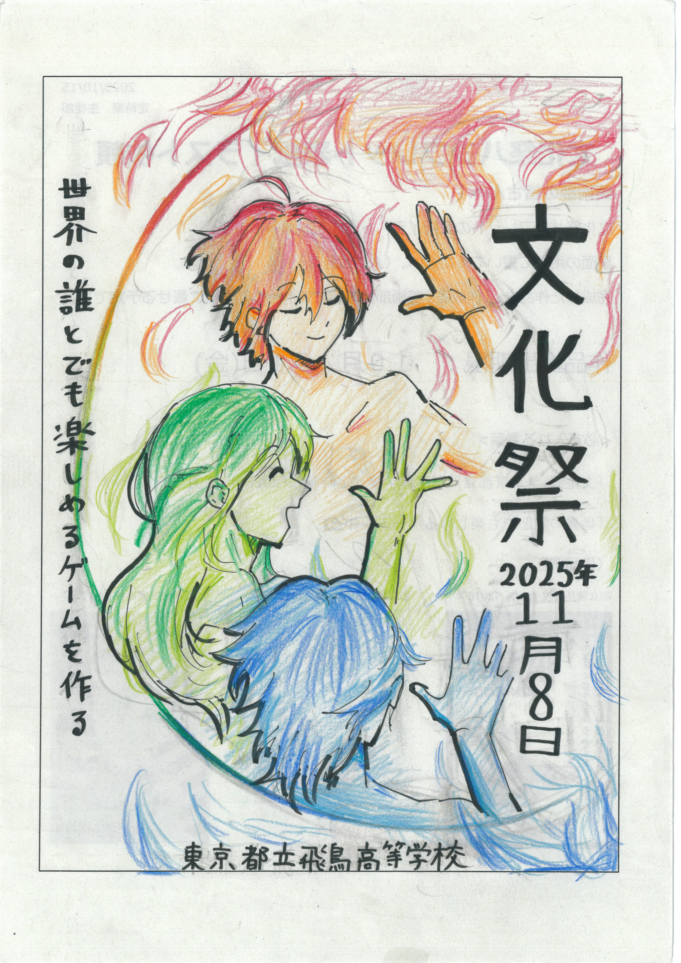 R7_生徒部_文化祭パンフ1