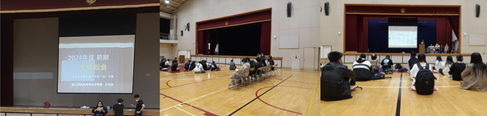 生徒総会の写真