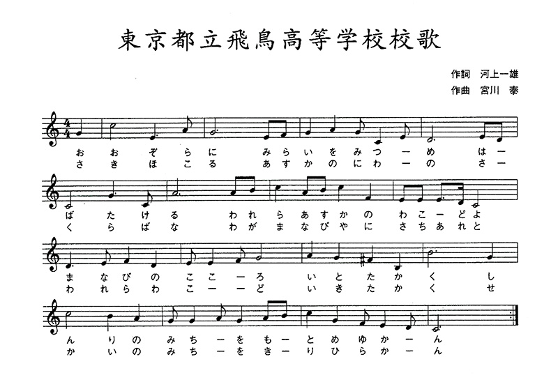 校歌1