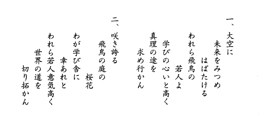 校歌2