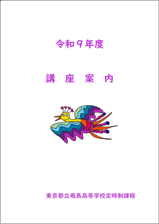 令和９年度_講座案内_表紙