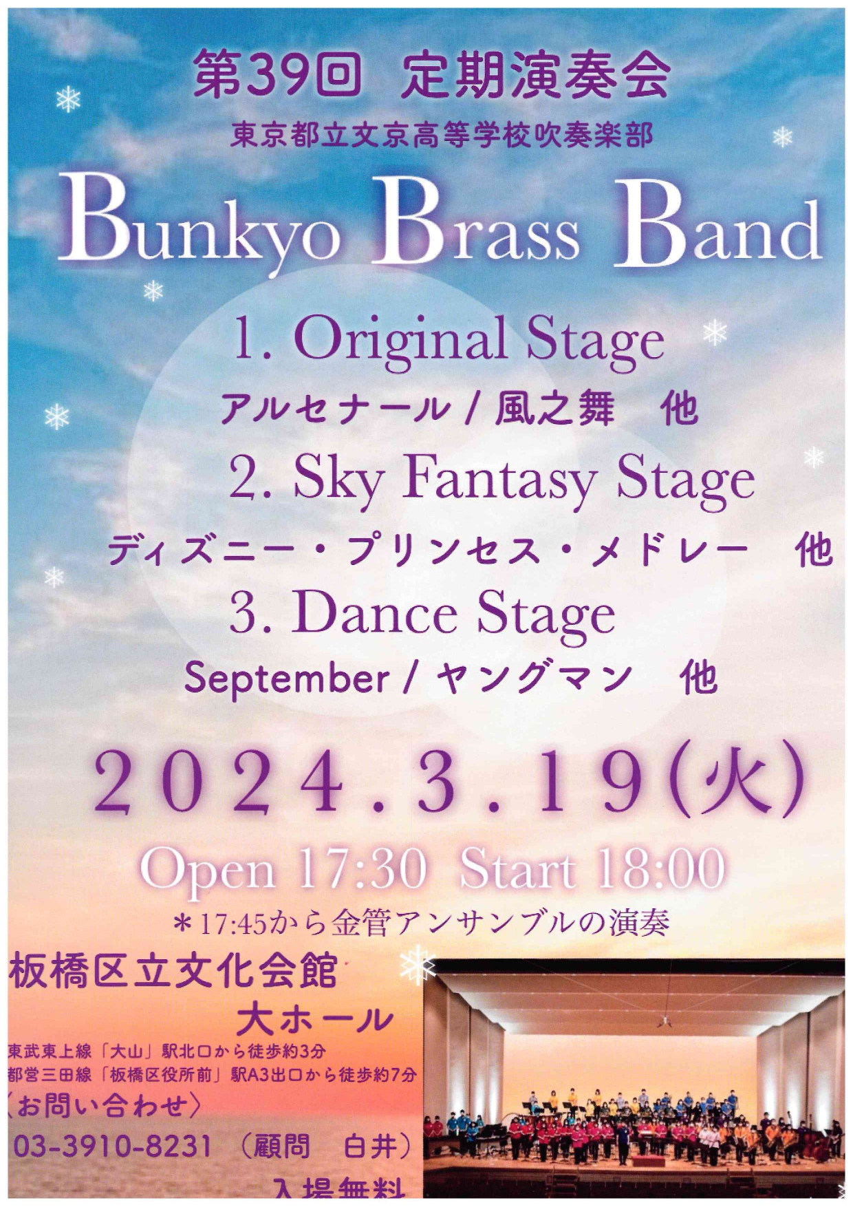 2024吹奏楽部定期演奏会チラシ