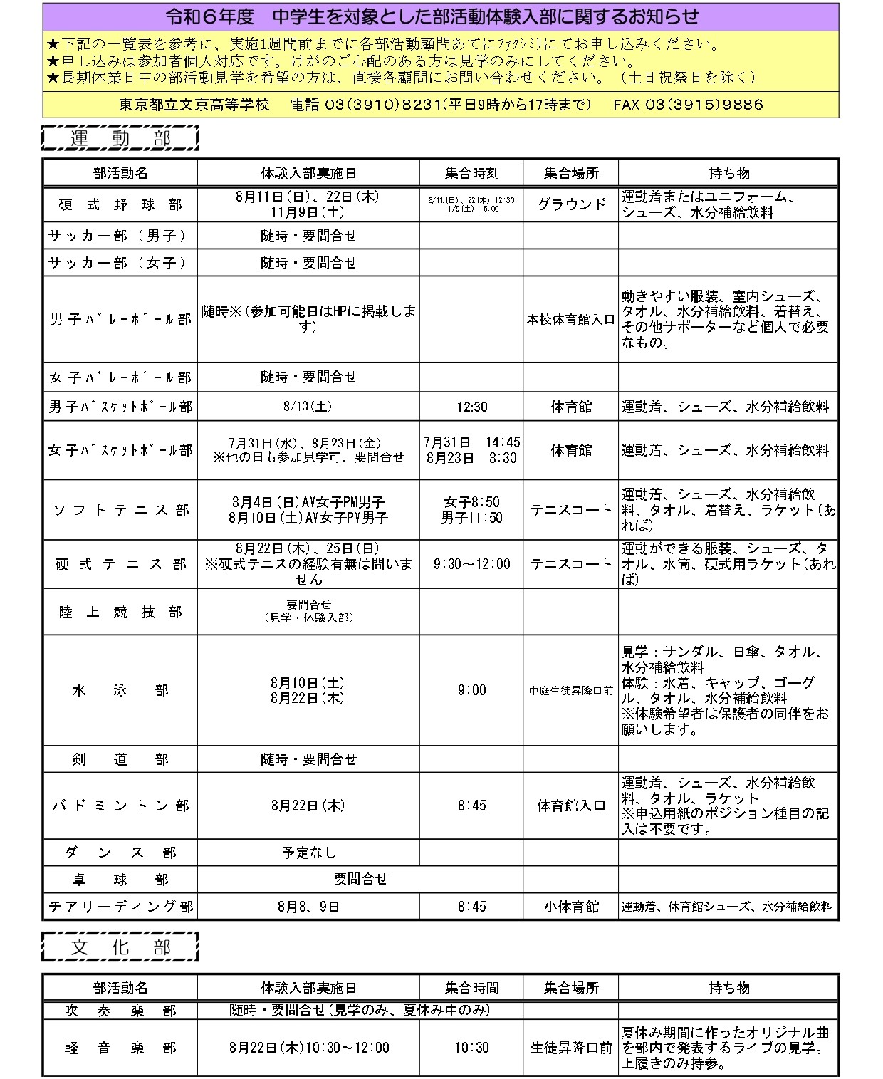 R6部活動体験一覧_page-0001