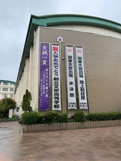入学式垂れ幕