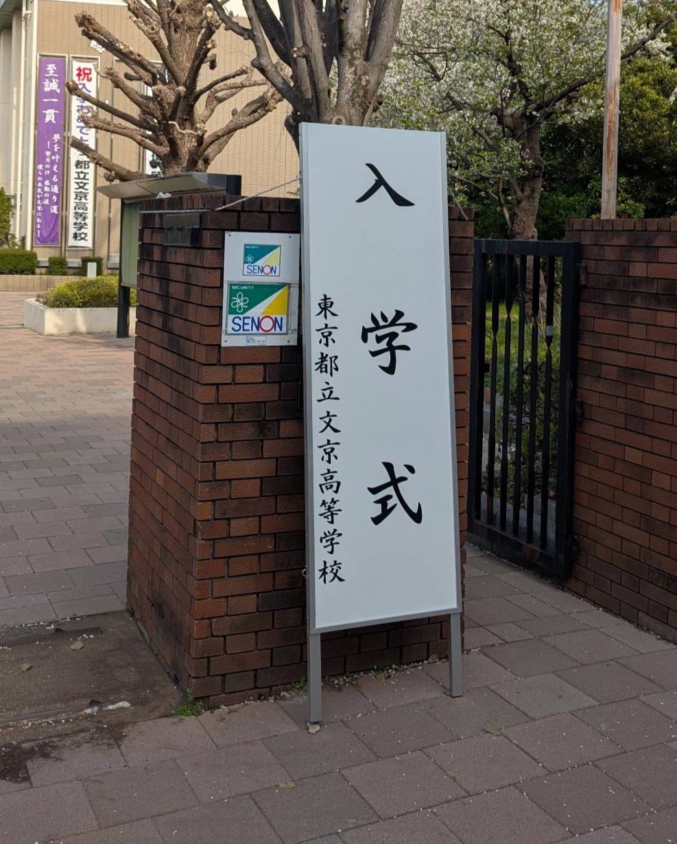 入学式看板拡大