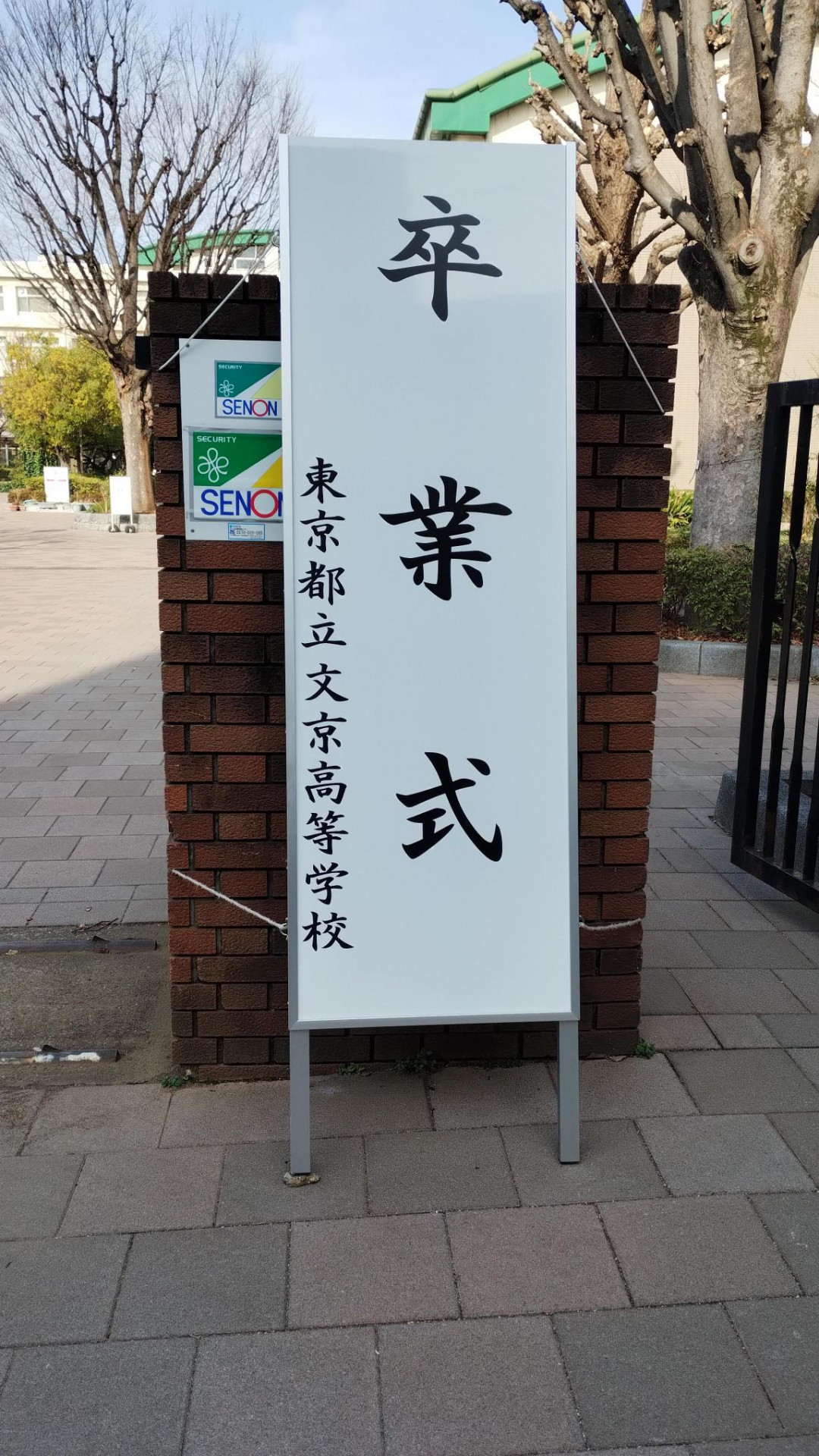 卒業式看板