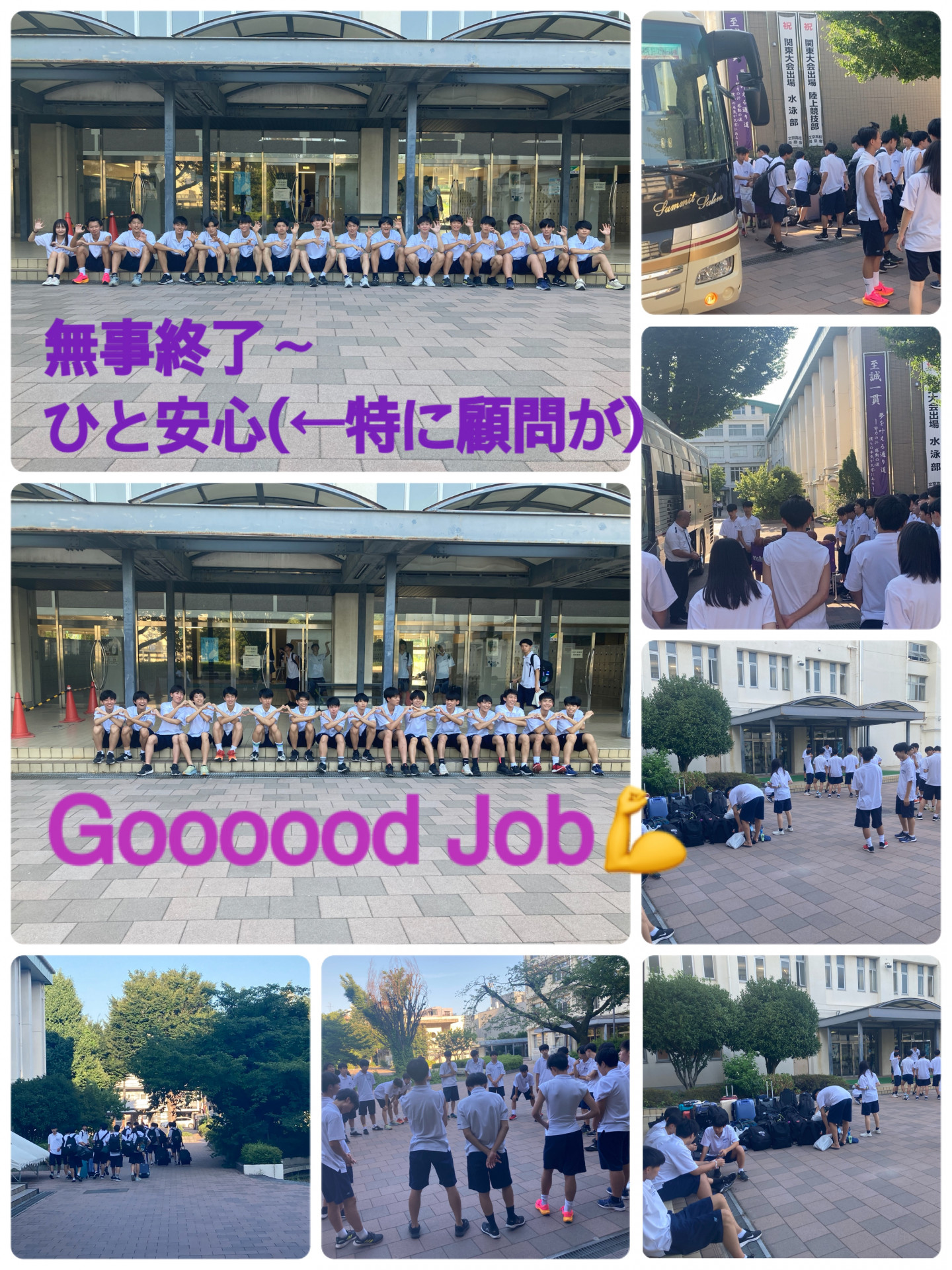 夏合宿-終了