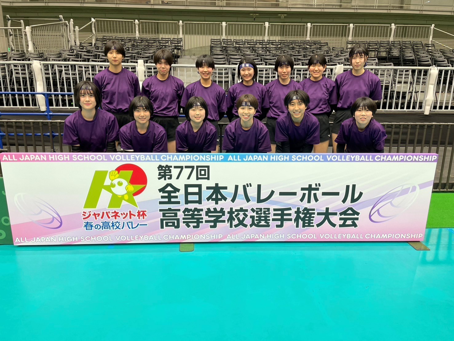 春高集合写真