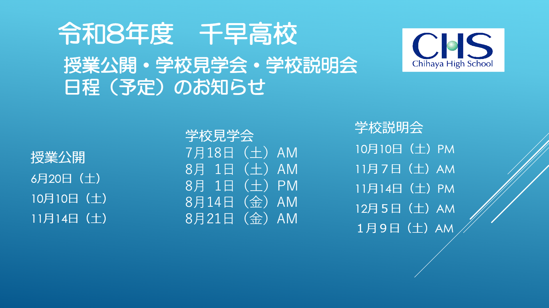 R8学校説明会_表紙