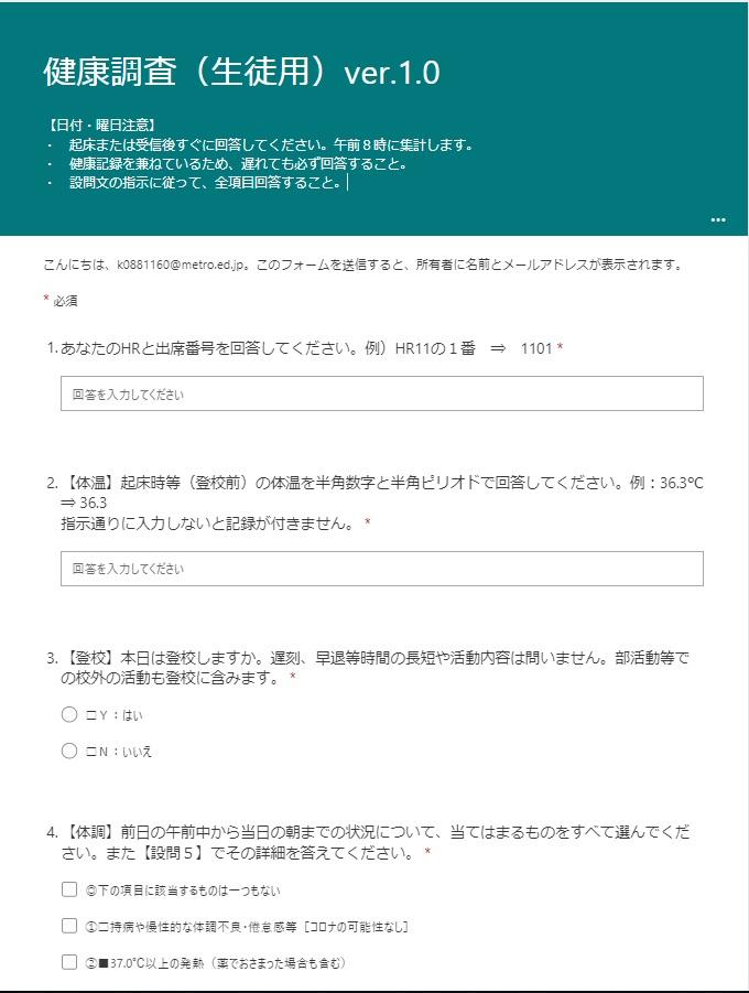 健康調査（生徒用）イメージ図１