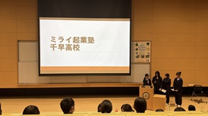 ミライ起業塾_20251215_01