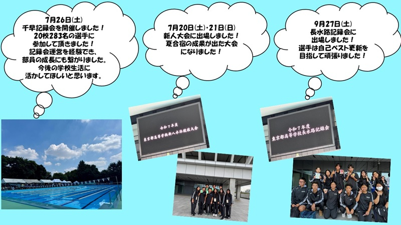 千早記録会・新人大会・長水路記録会