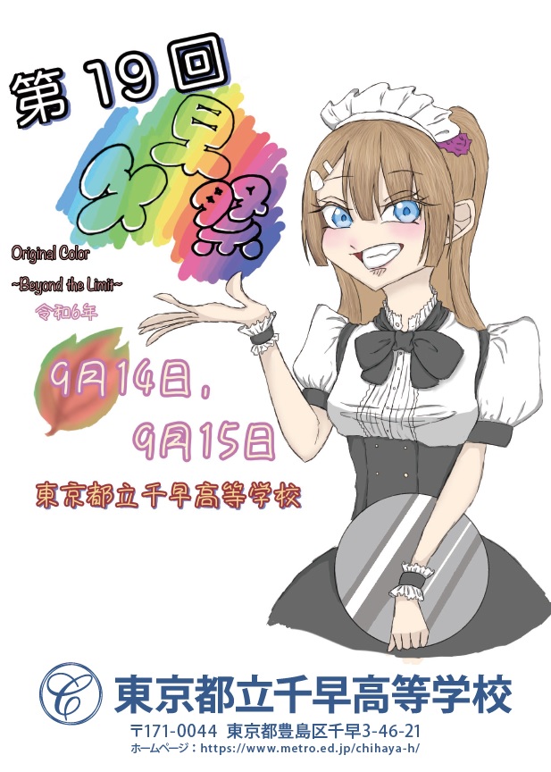 文化祭ポスター_2024