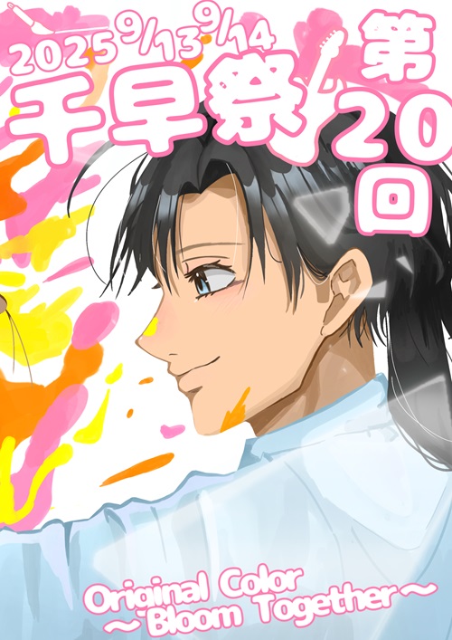 文化祭ポスター_2025