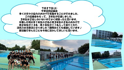 水泳部_R6千早合同記録会_20240730