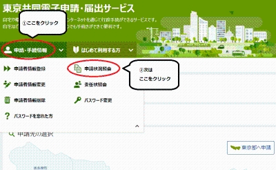 電子申請2-1.jpg
