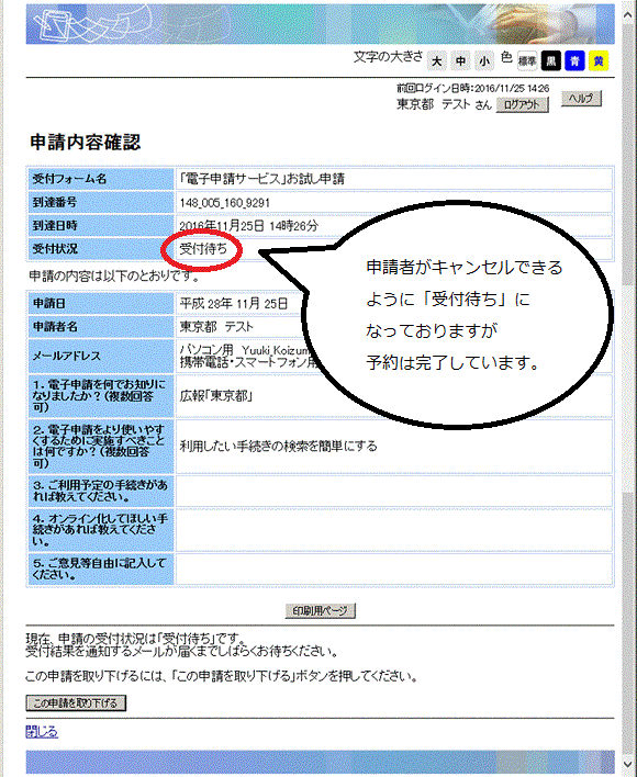 電子申請2-4-1.gif