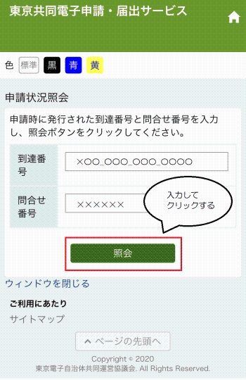 電子申請3-2.jpg