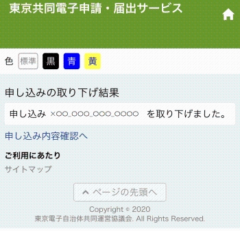 電子申請3-5.jpg