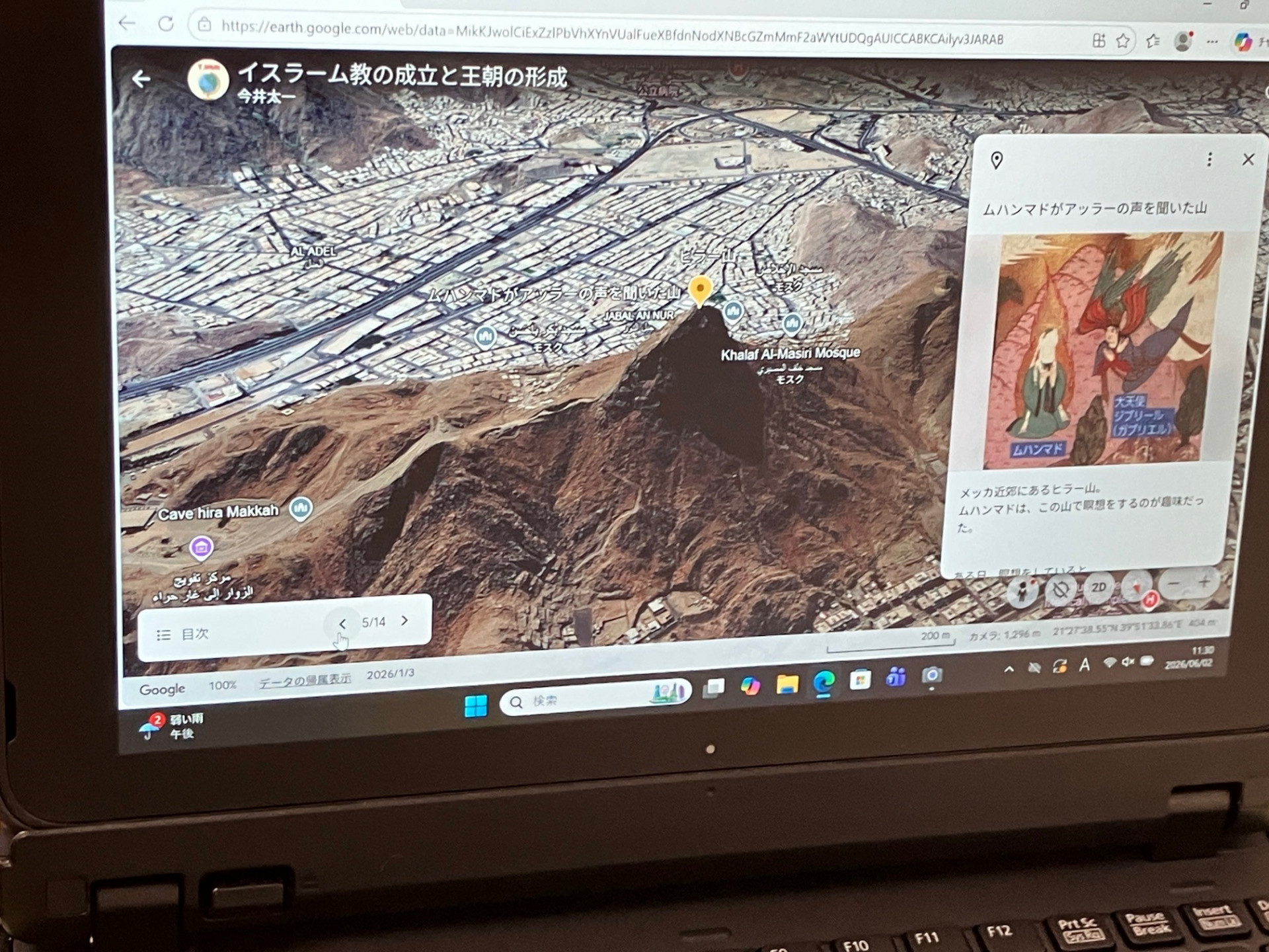グーグルアースでメッカにある山を見る