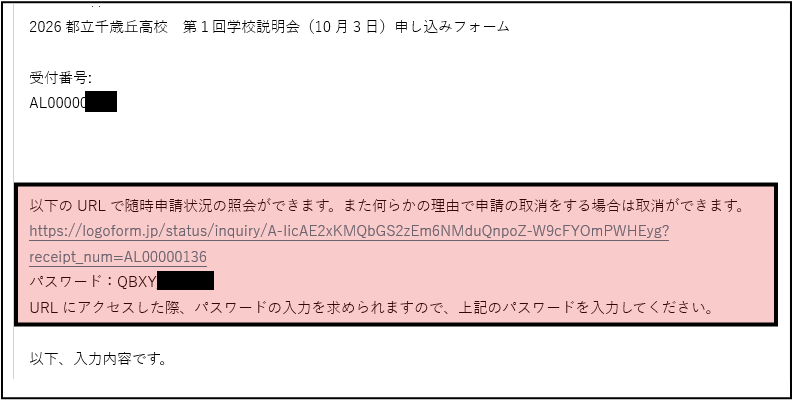 申込みキャンセル