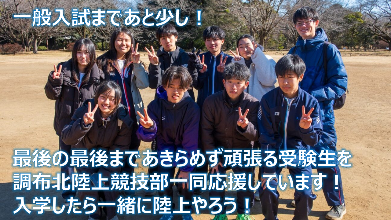 受験生へのエール