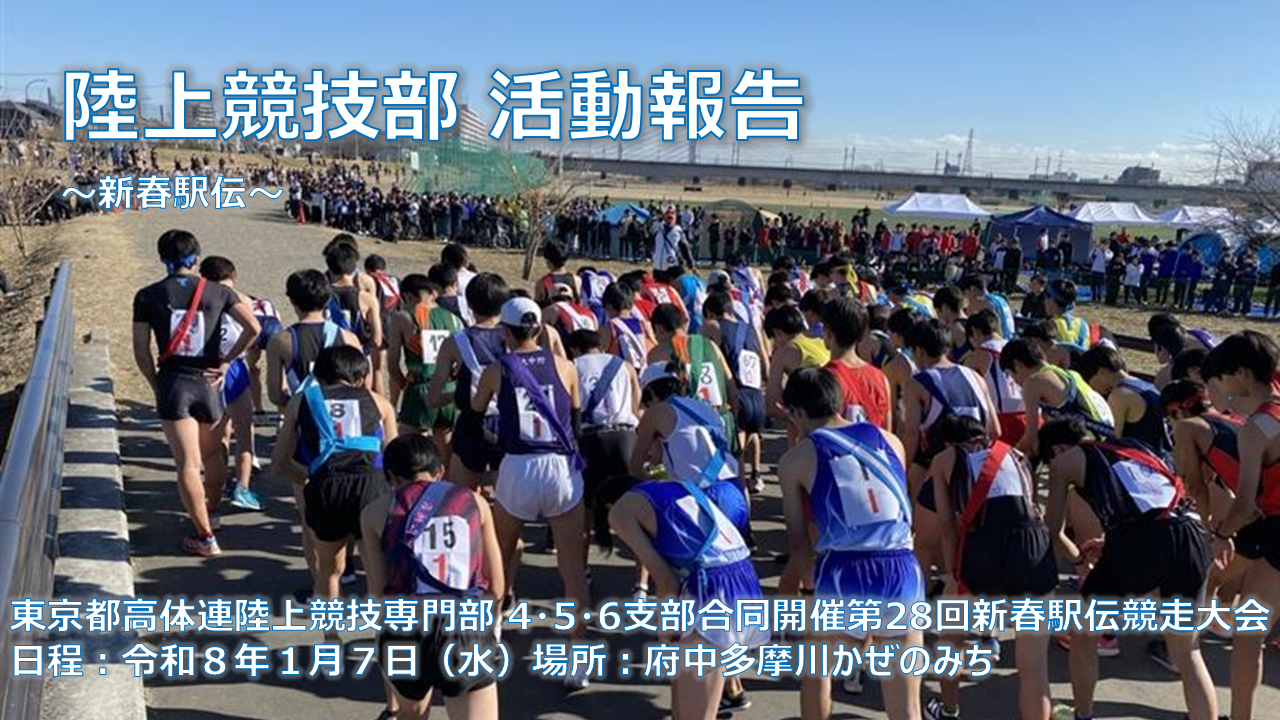 新春駅伝