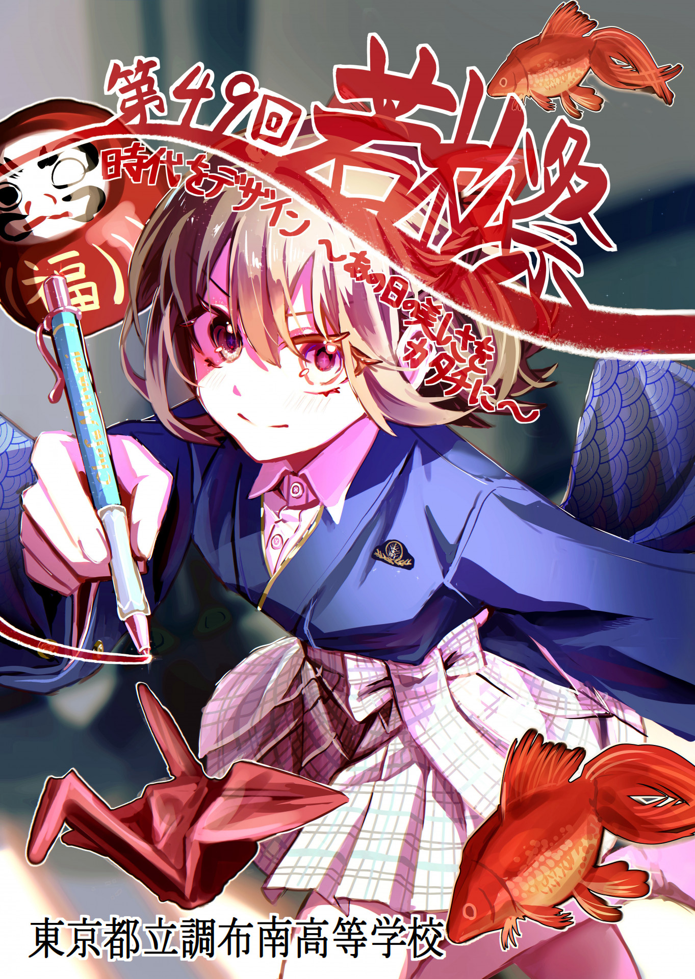 文化祭ポスター