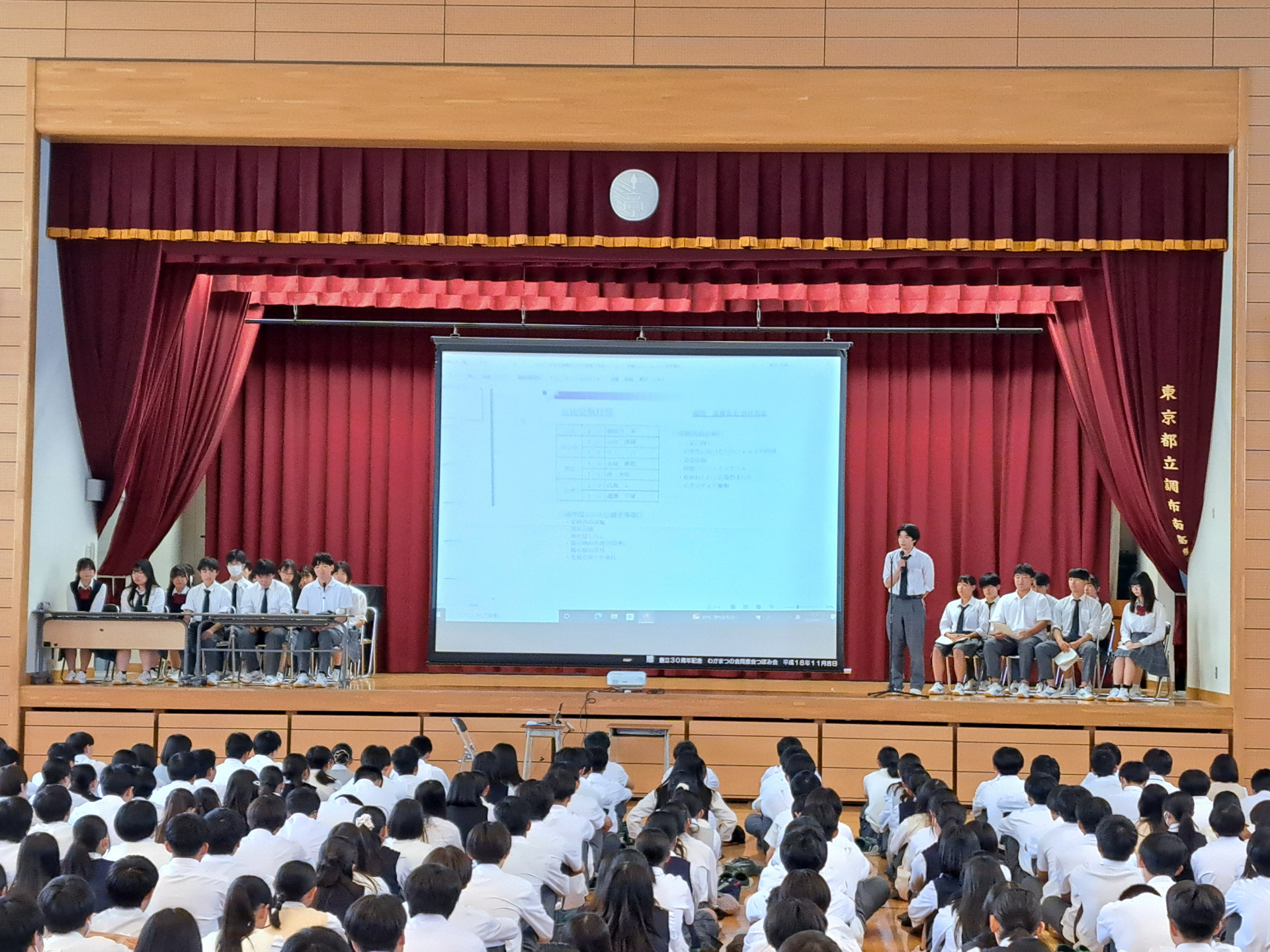 生徒総会