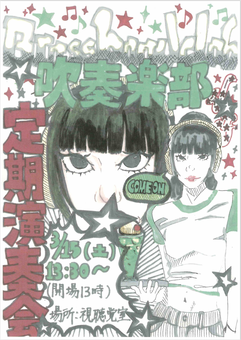 24_吹奏楽部（定期演奏会のお知らせ）